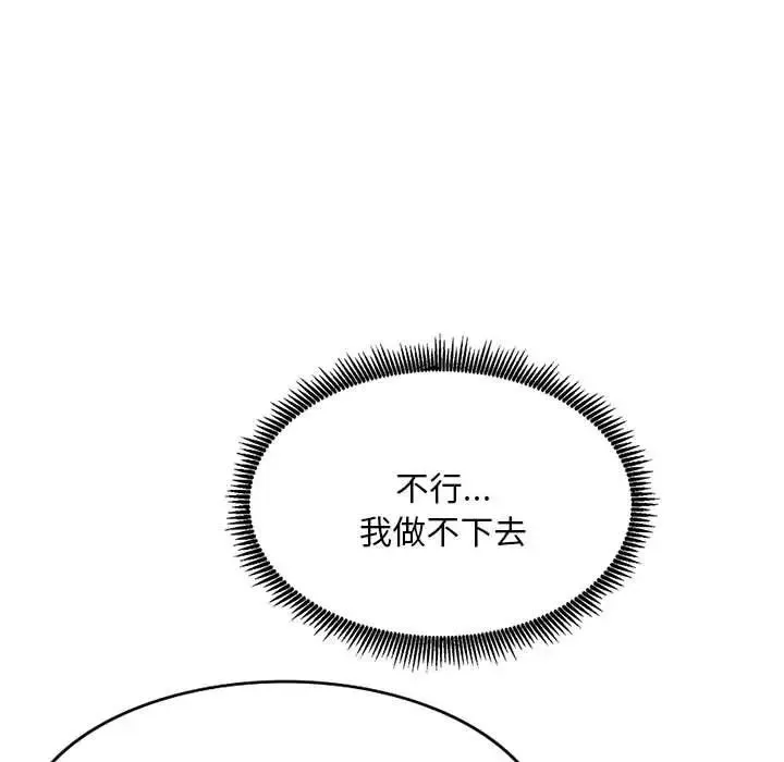 刺激的寄居生活 第38話 第71页