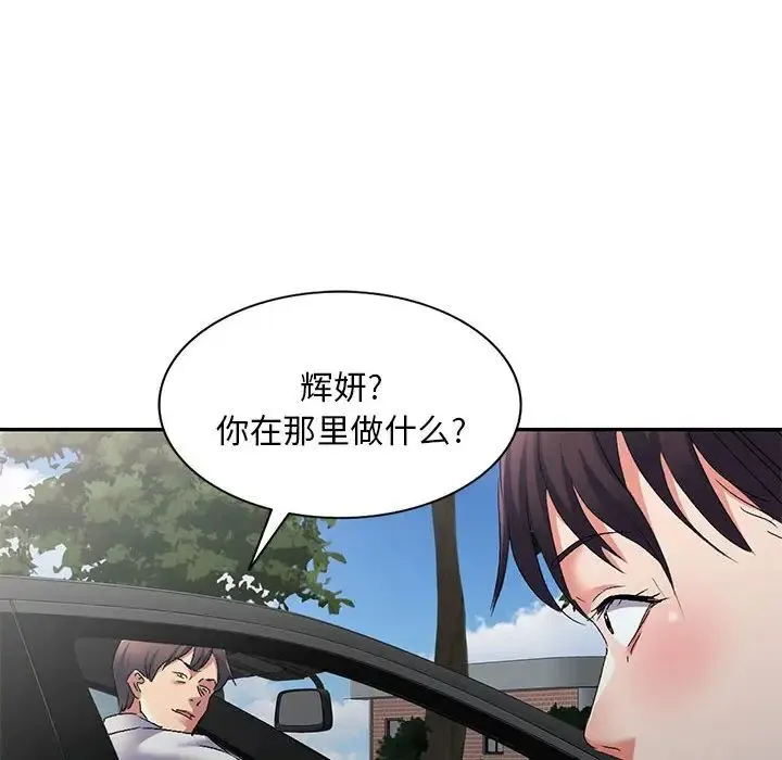 刺激的寄居生活 第38話 第24页