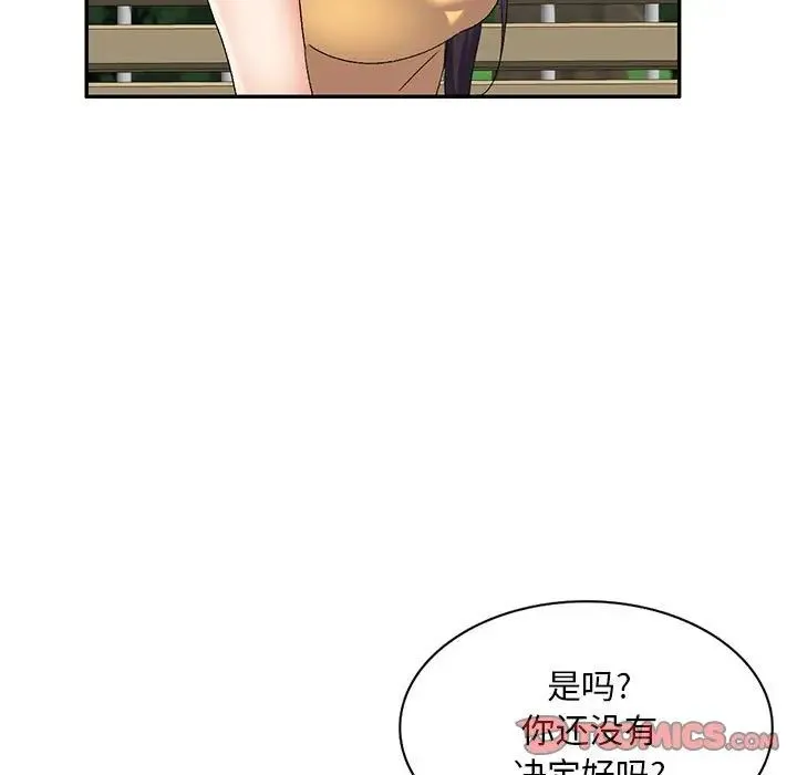 刺激的寄居生活 第38話 第27页