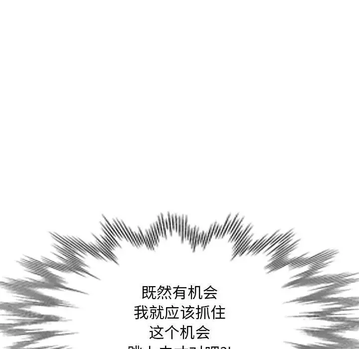 刺激的寄居生活 第38話 第31页