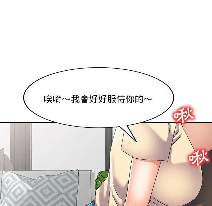 刺激的寄居生活 第35話 第41页