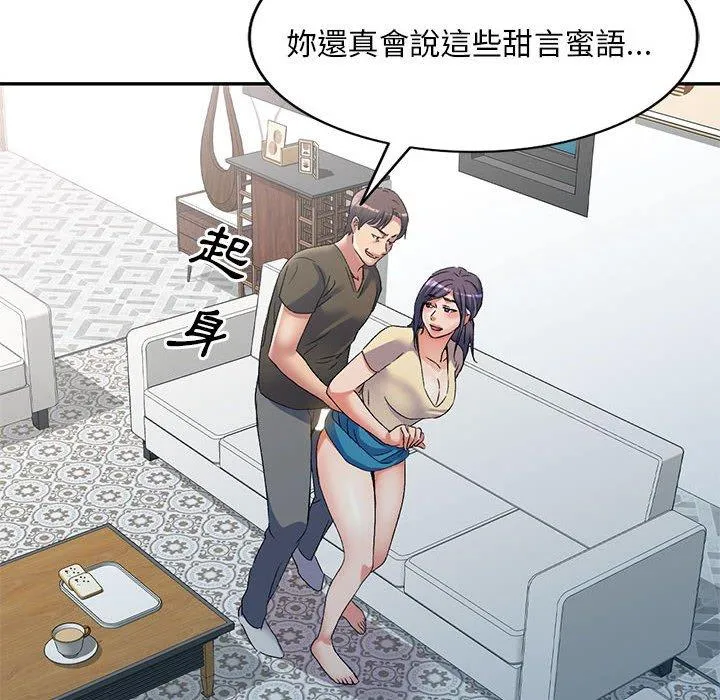 刺激的寄居生活 第35話 第68页