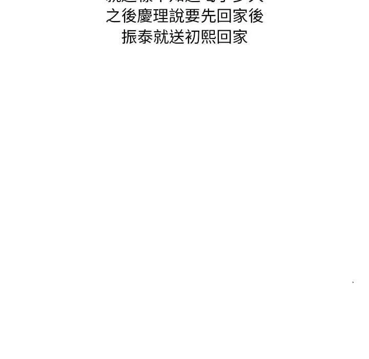 刺激的寄居生活 第35話 第110页