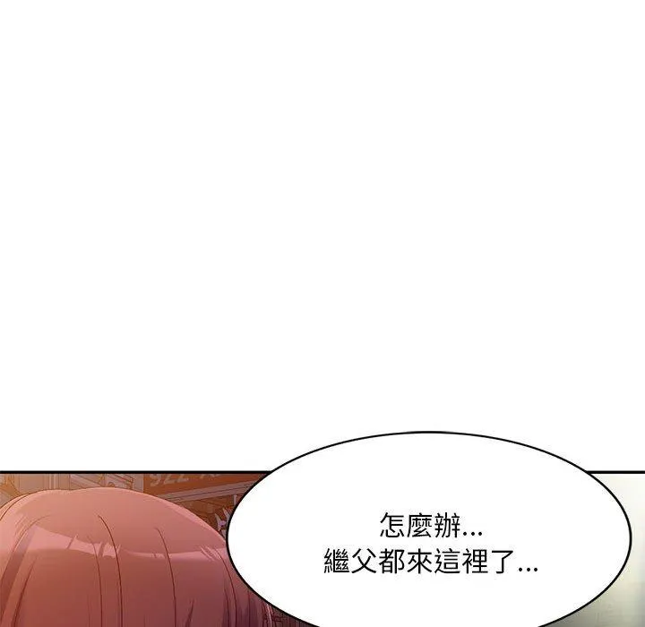 刺激的寄居生活 第35話 第136页