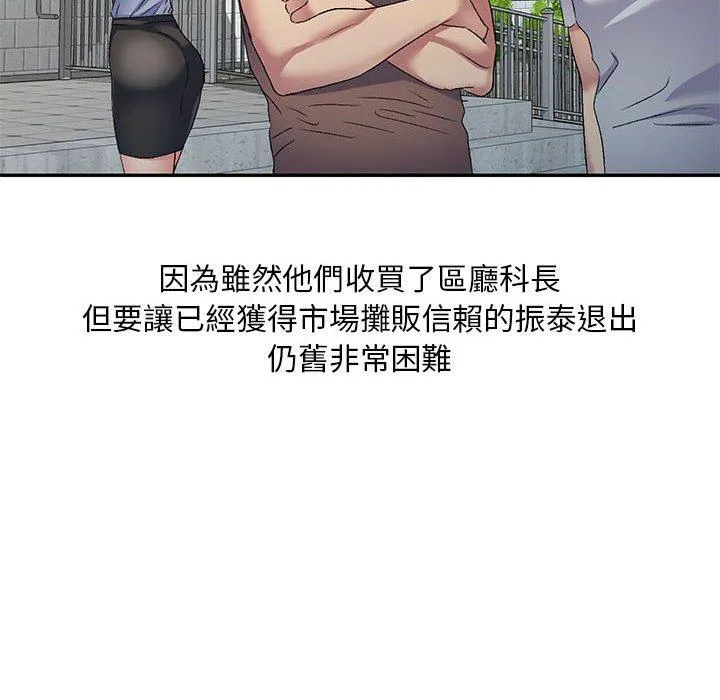 刺激的寄居生活 第35話 第10页