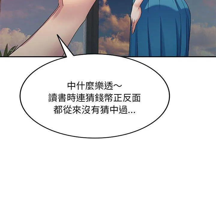 刺激的寄居生活 第35話 第28页
