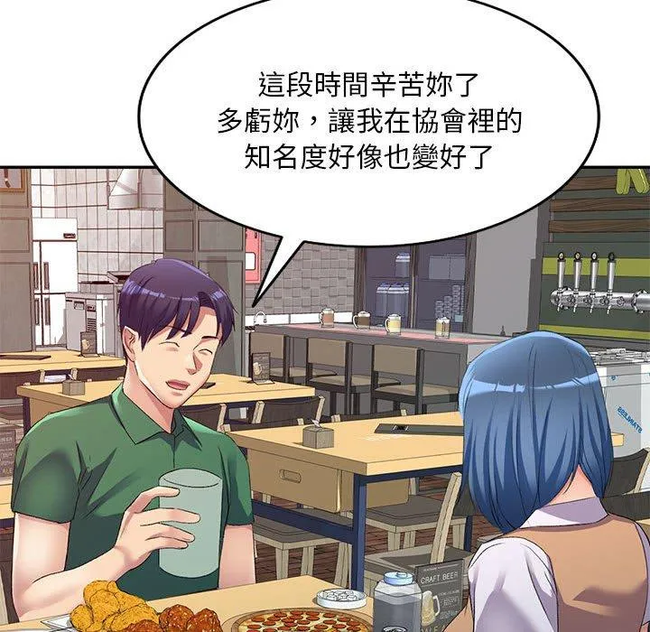 刺激的寄居生活 第35話 第92页