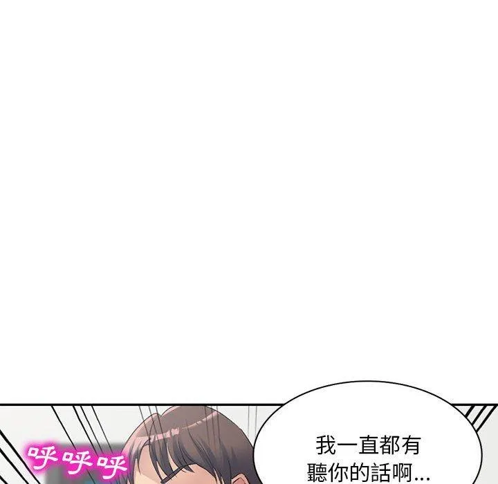 刺激的寄居生活 第35話 第72页