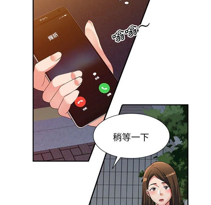 刺激的寄居生活 第35話 第120页