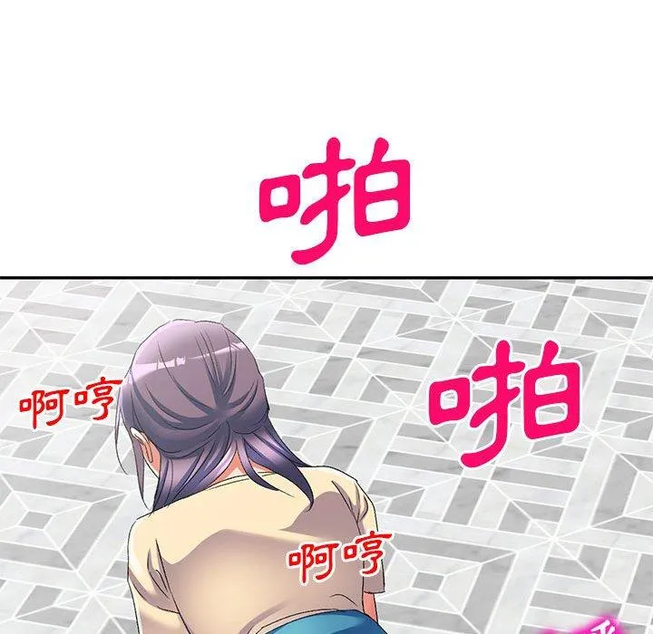 刺激的寄居生活 第35話 第78页