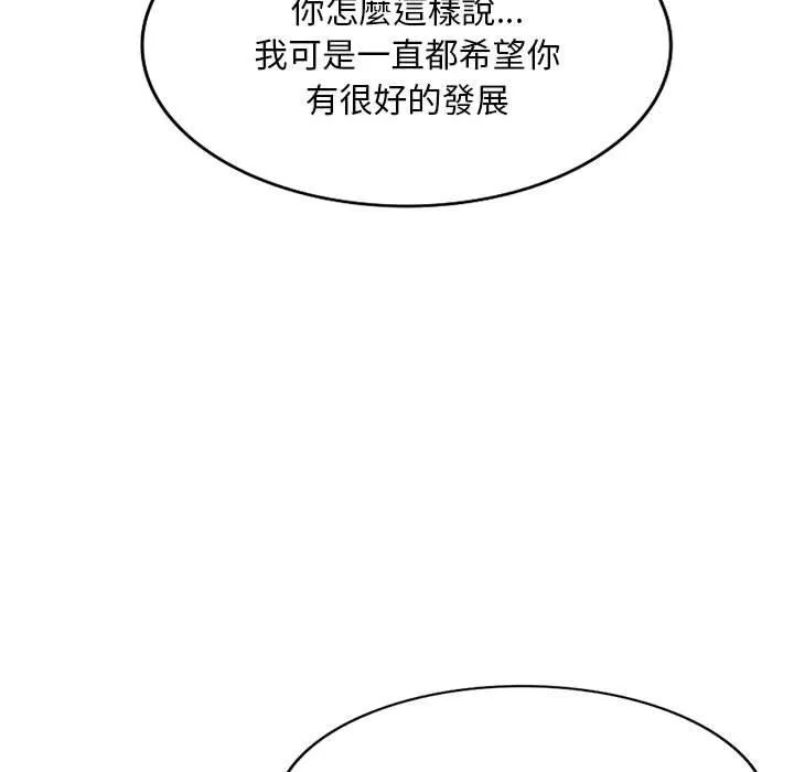 刺激的寄居生活 第35話 第67页