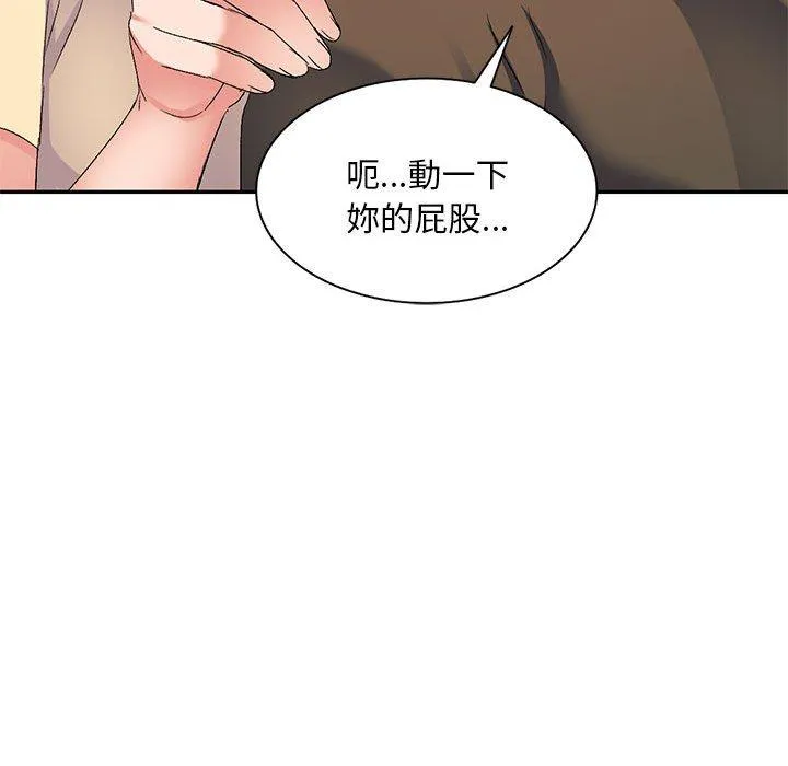 刺激的寄居生活 第35話 第62页