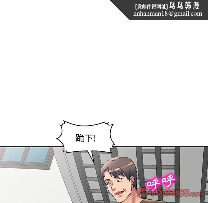 刺激的寄居生活 第35話 第75页