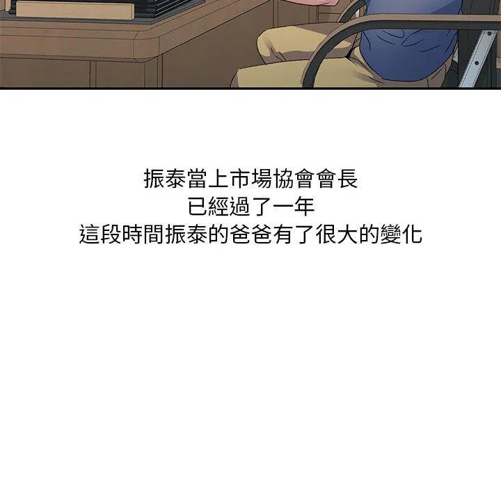刺激的寄居生活 第35話 第18页
