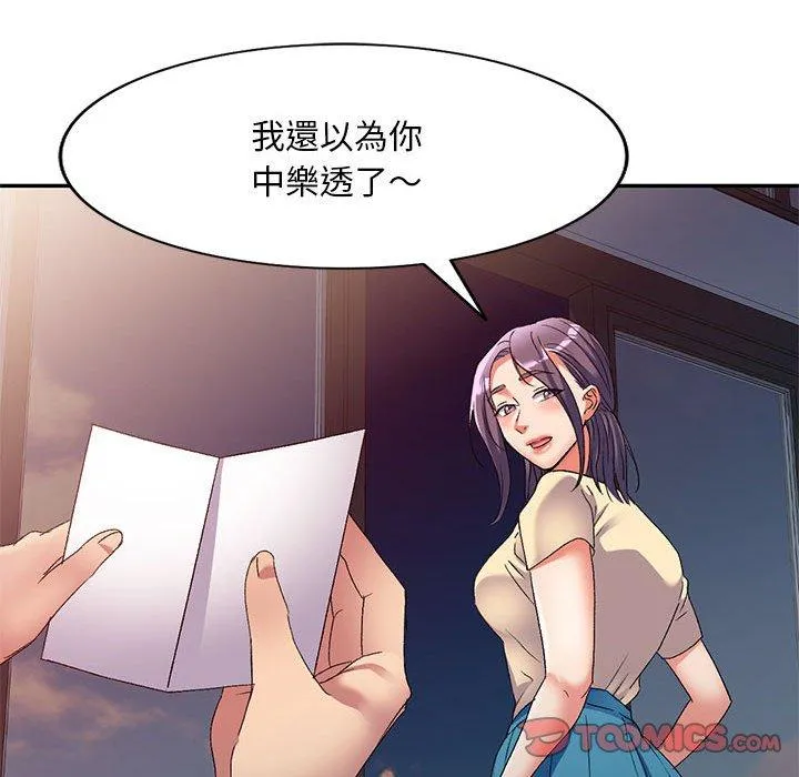 刺激的寄居生活 第35話 第27页