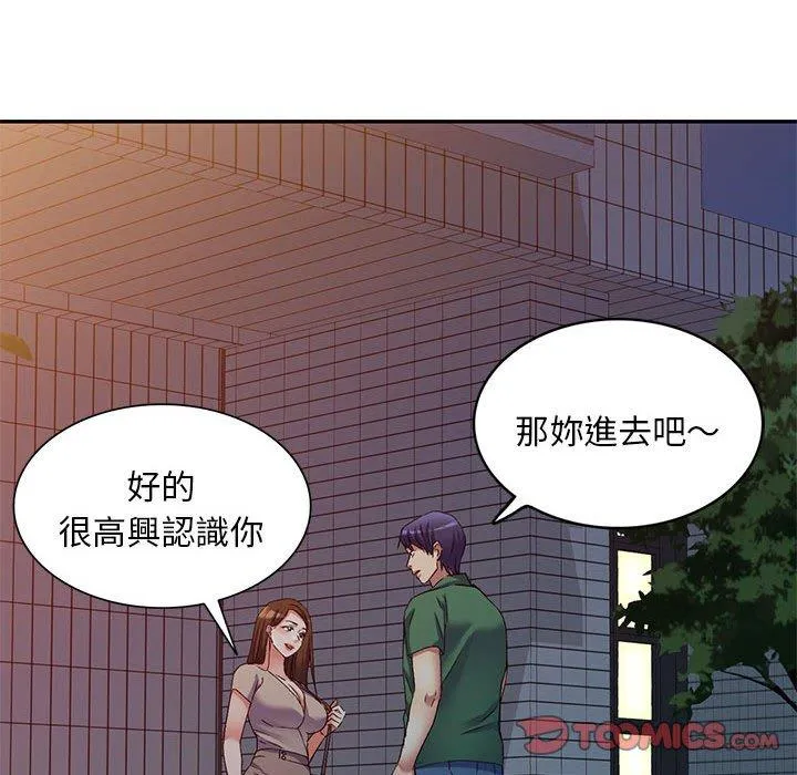 刺激的寄居生活 第35話 第111页