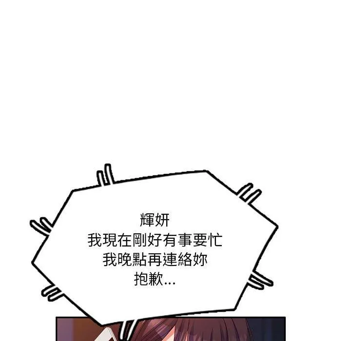 刺激的寄居生活 第35話 第130页