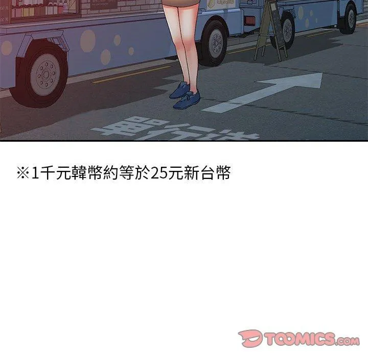 刺激的寄居生活 第35話 第123页