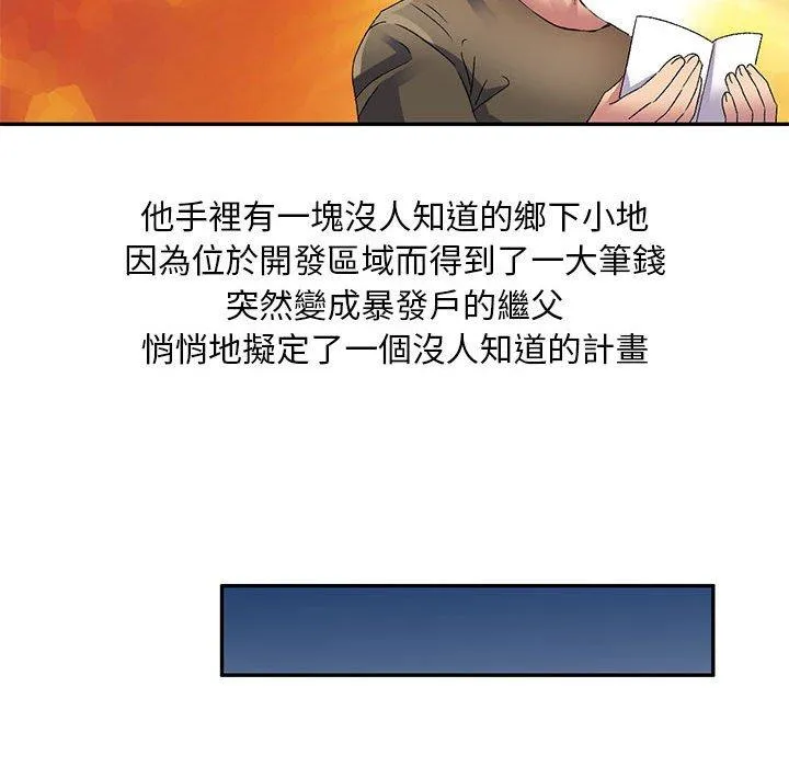 刺激的寄居生活 第35話 第20页