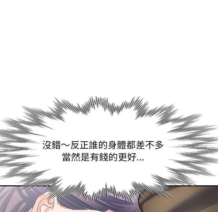 刺激的寄居生活 第35話 第43页