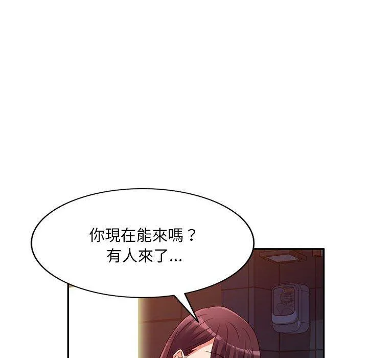 刺激的寄居生活 第35話 第124页
