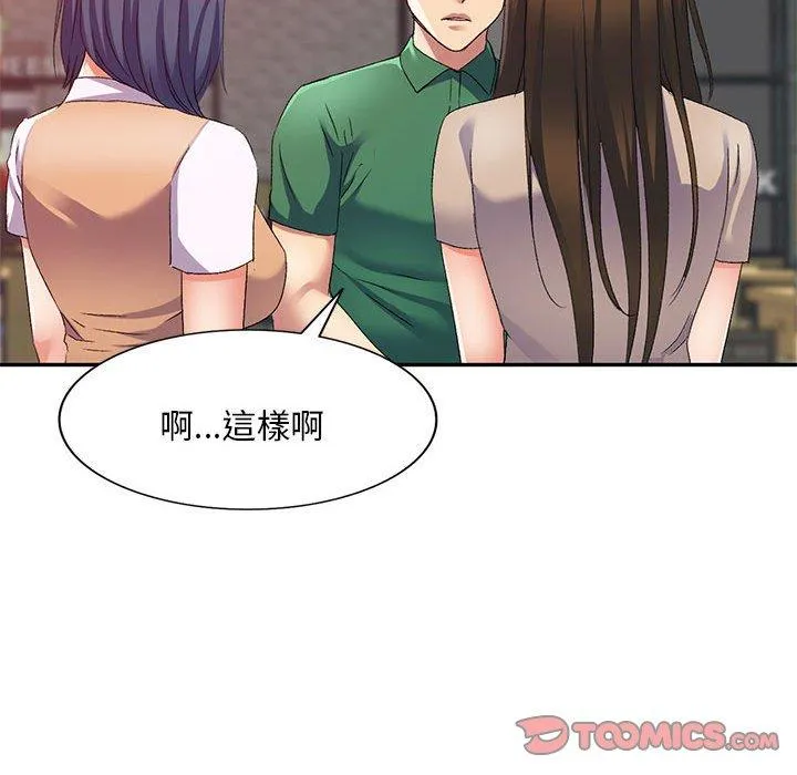 刺激的寄居生活 第35話 第105页