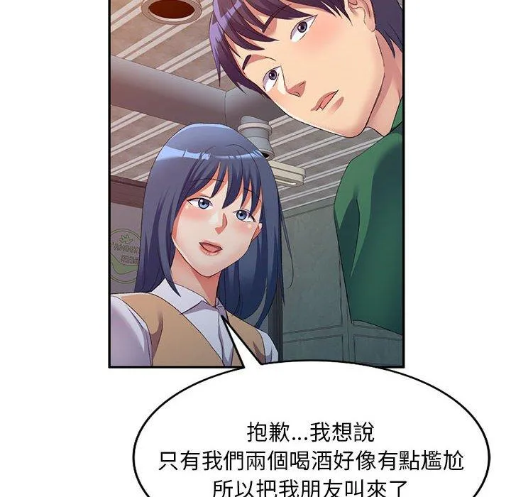 刺激的寄居生活 第35話 第97页