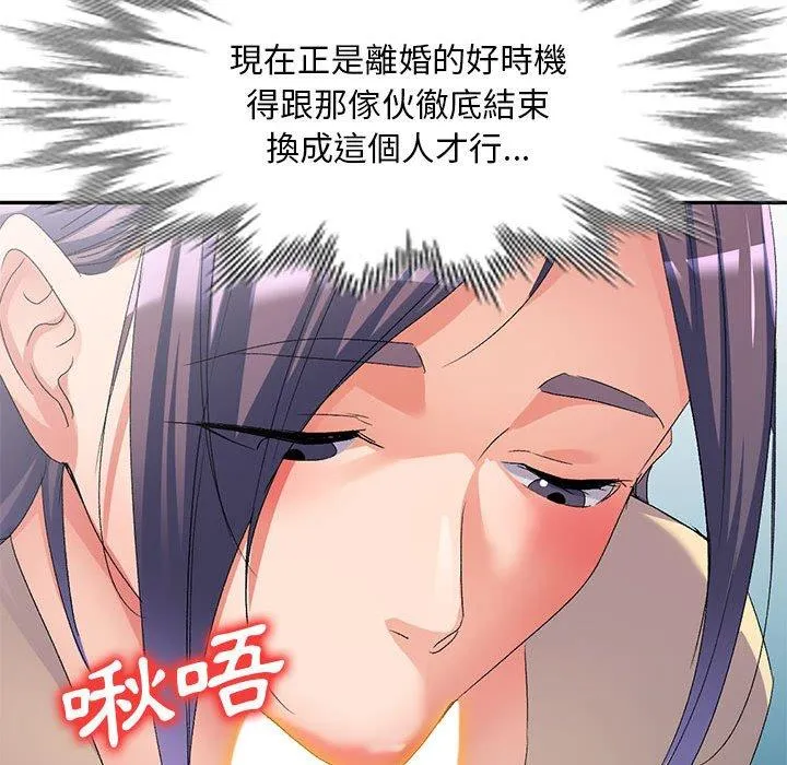 刺激的寄居生活 第35話 第48页