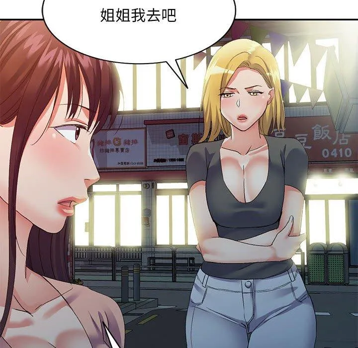 刺激的寄居生活 第35話 第139页