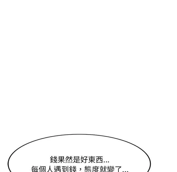 刺激的寄居生活 第35話 第65页
