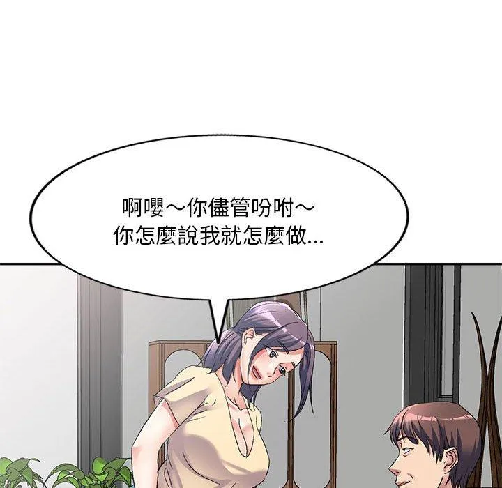 刺激的寄居生活 第35話 第53页