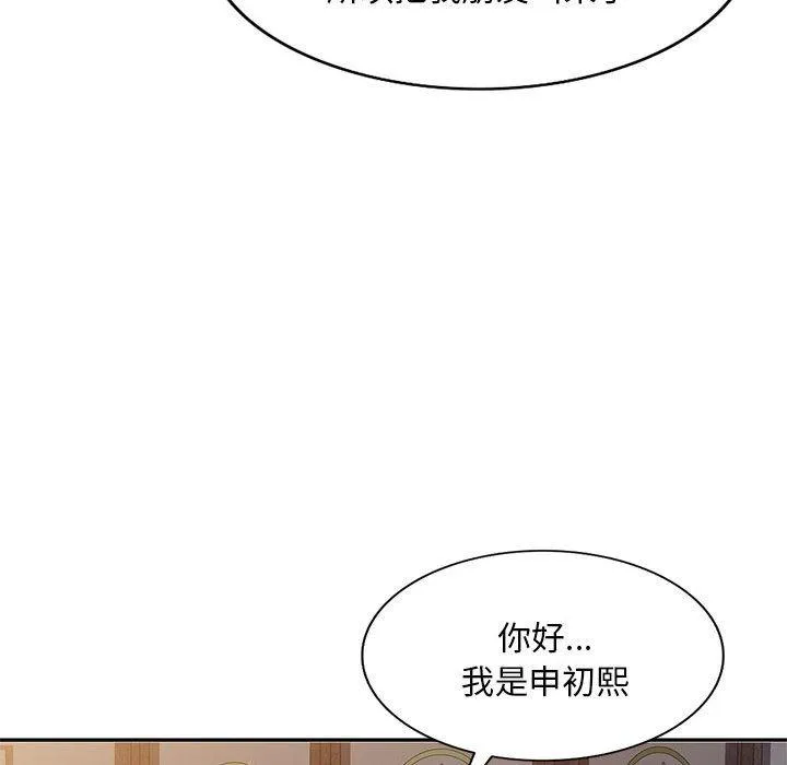 刺激的寄居生活 第35話 第98页