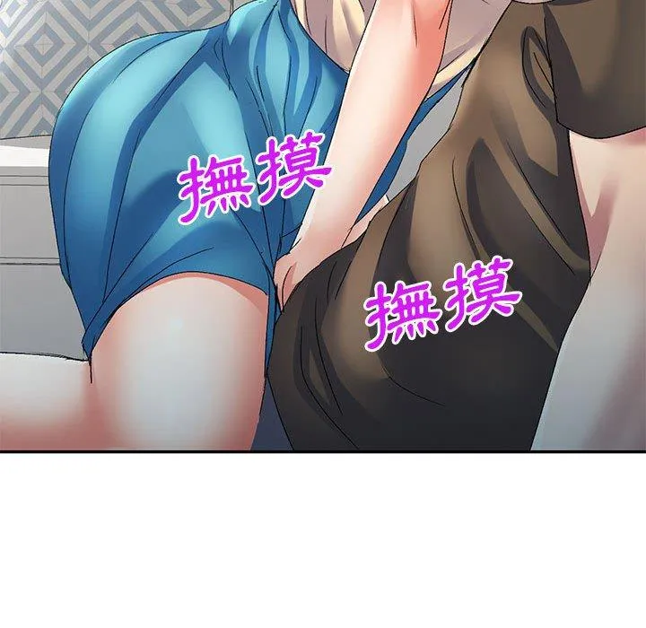 刺激的寄居生活 第35話 第42页