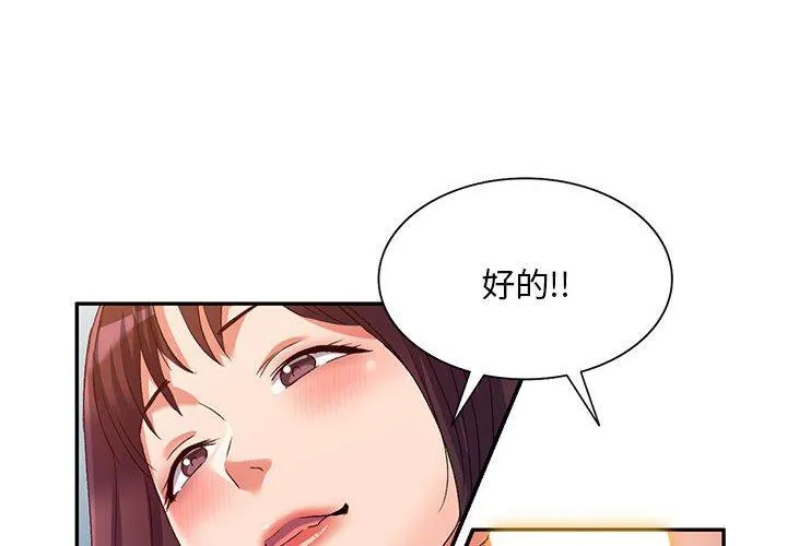 刺激的寄居生活 第35話 第4页