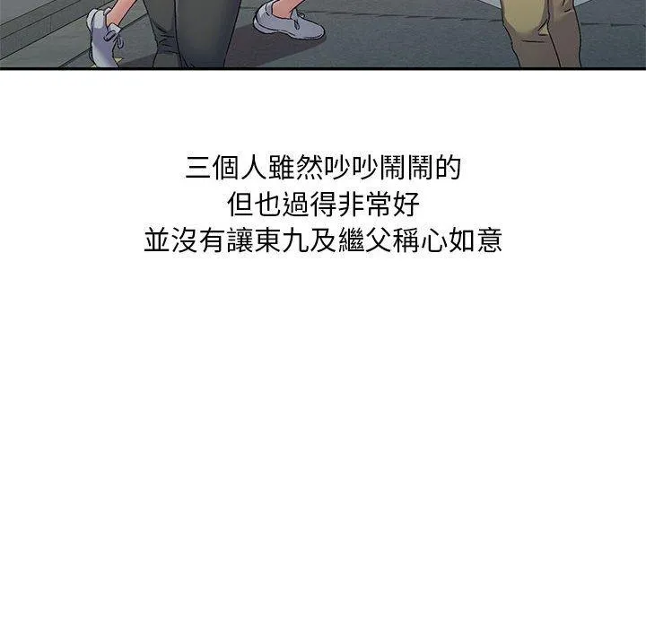 刺激的寄居生活 第35話 第8页