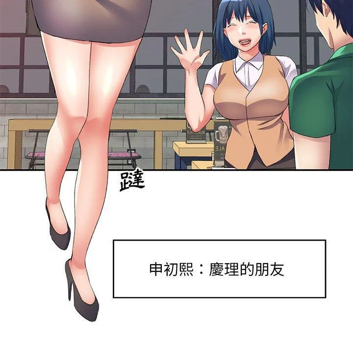 刺激的寄居生活 第35話 第95页