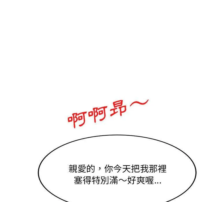 刺激的寄居生活 第35話 第60页