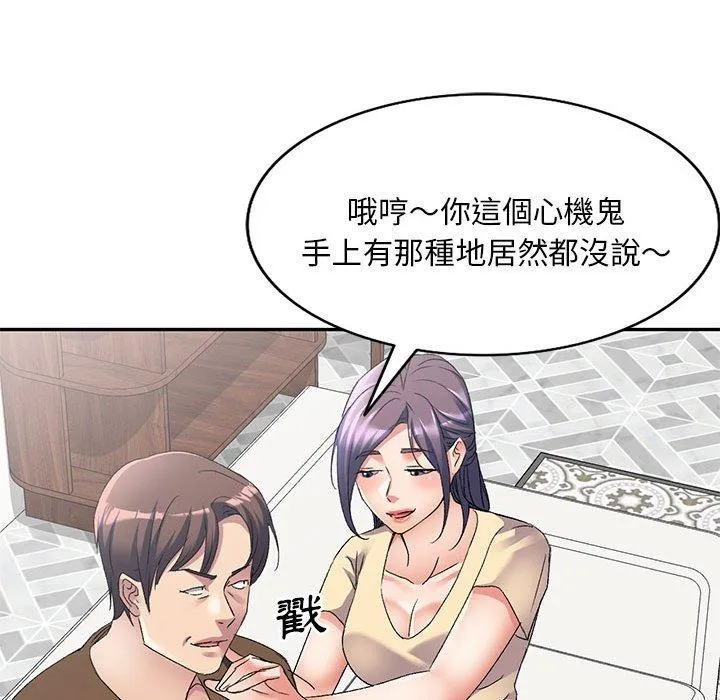 刺激的寄居生活 第35話 第29页