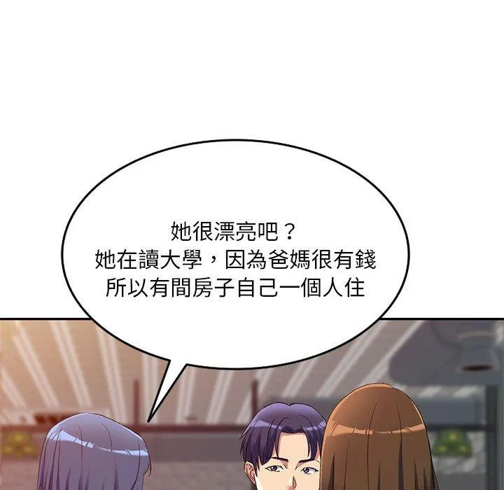 刺激的寄居生活 第35話 第104页