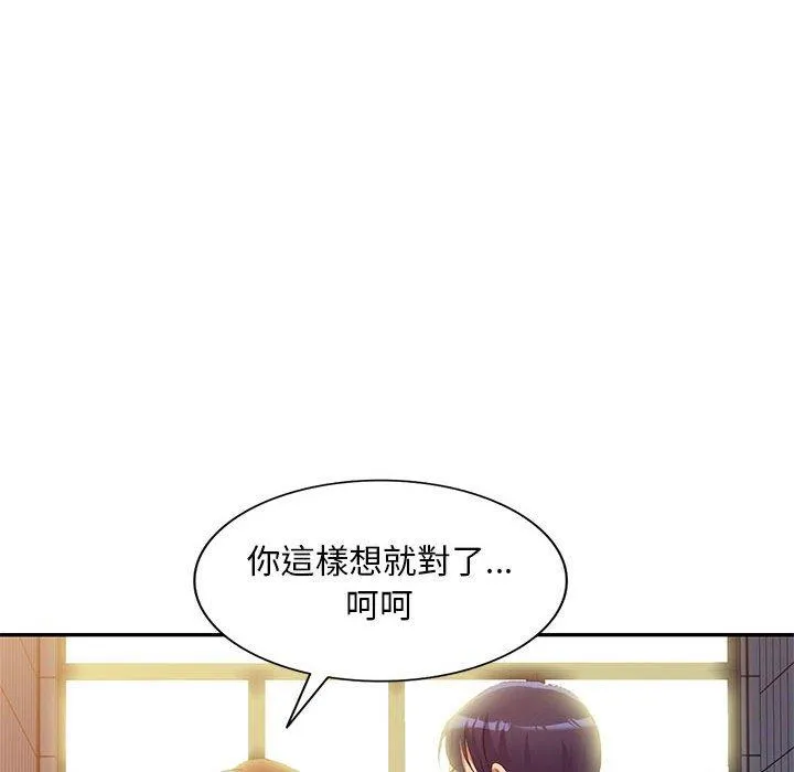 刺激的寄居生活 第35話 第132页
