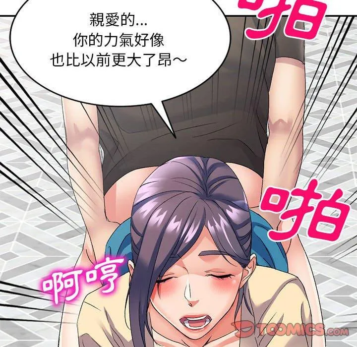 刺激的寄居生活 第35話 第81页