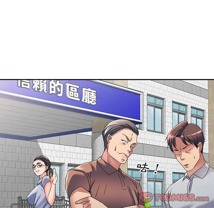 刺激的寄居生活 第35話 第9页