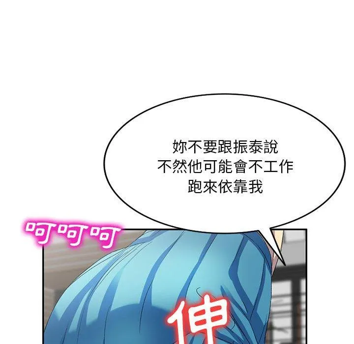 刺激的寄居生活 第35話 第31页