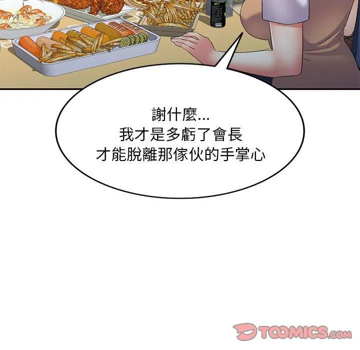 刺激的寄居生活 第35話 第93页