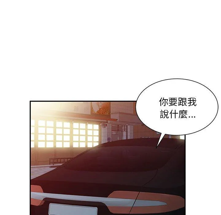 刺激的寄居生活 第35話 第144页