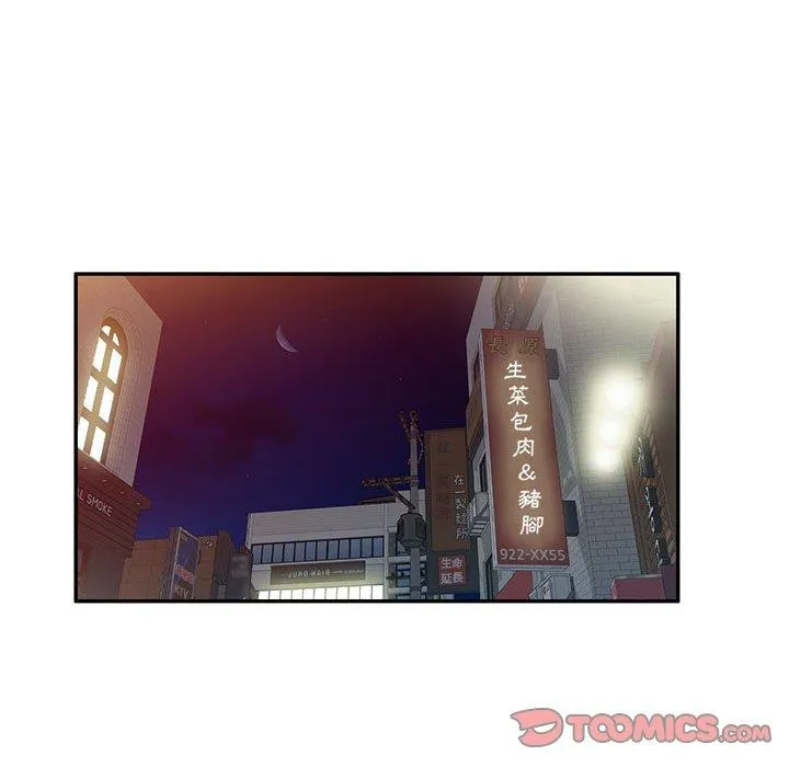 刺激的寄居生活 第35話 第87页