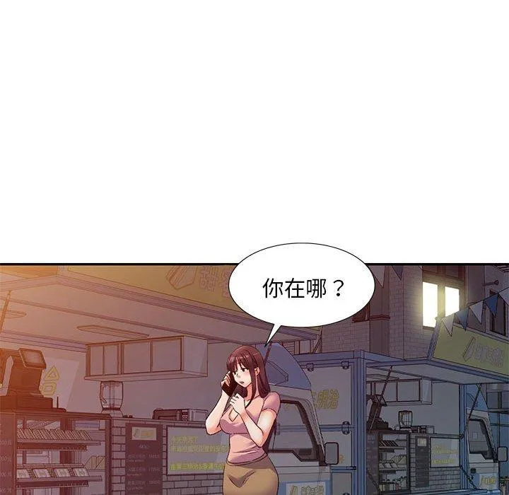 刺激的寄居生活 第35話 第122页
