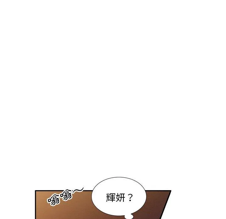 刺激的寄居生活 第35話 第119页