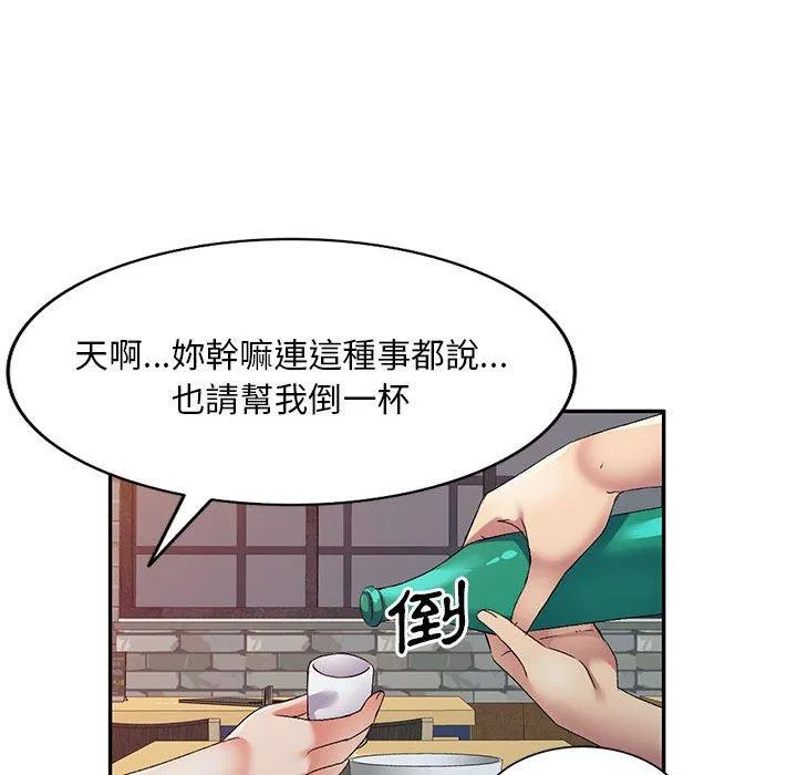 刺激的寄居生活 第35話 第106页