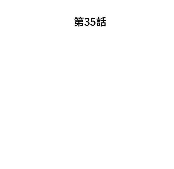刺激的寄居生活 第35話 第16页